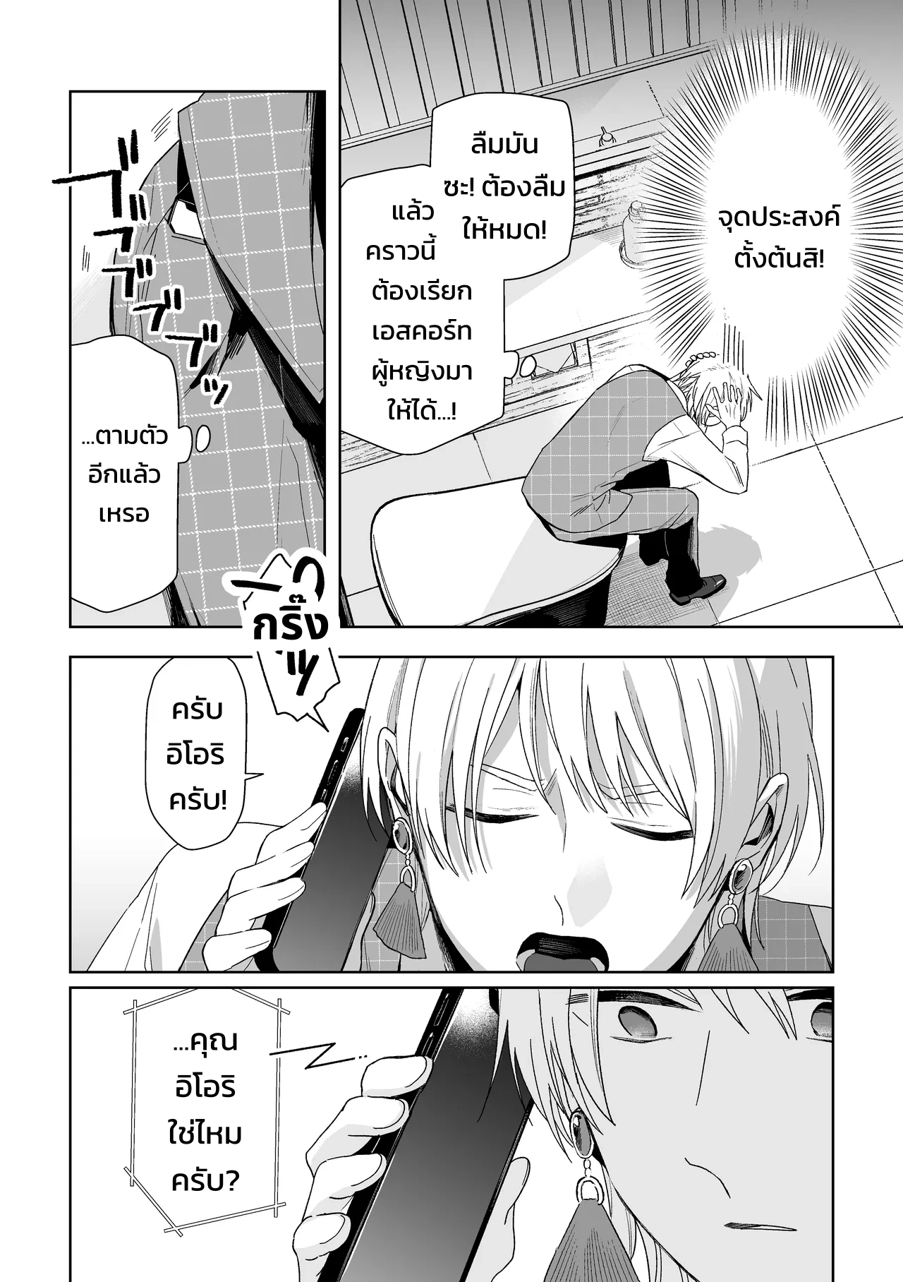 เจ้านายของท่านประธานอิโอริ